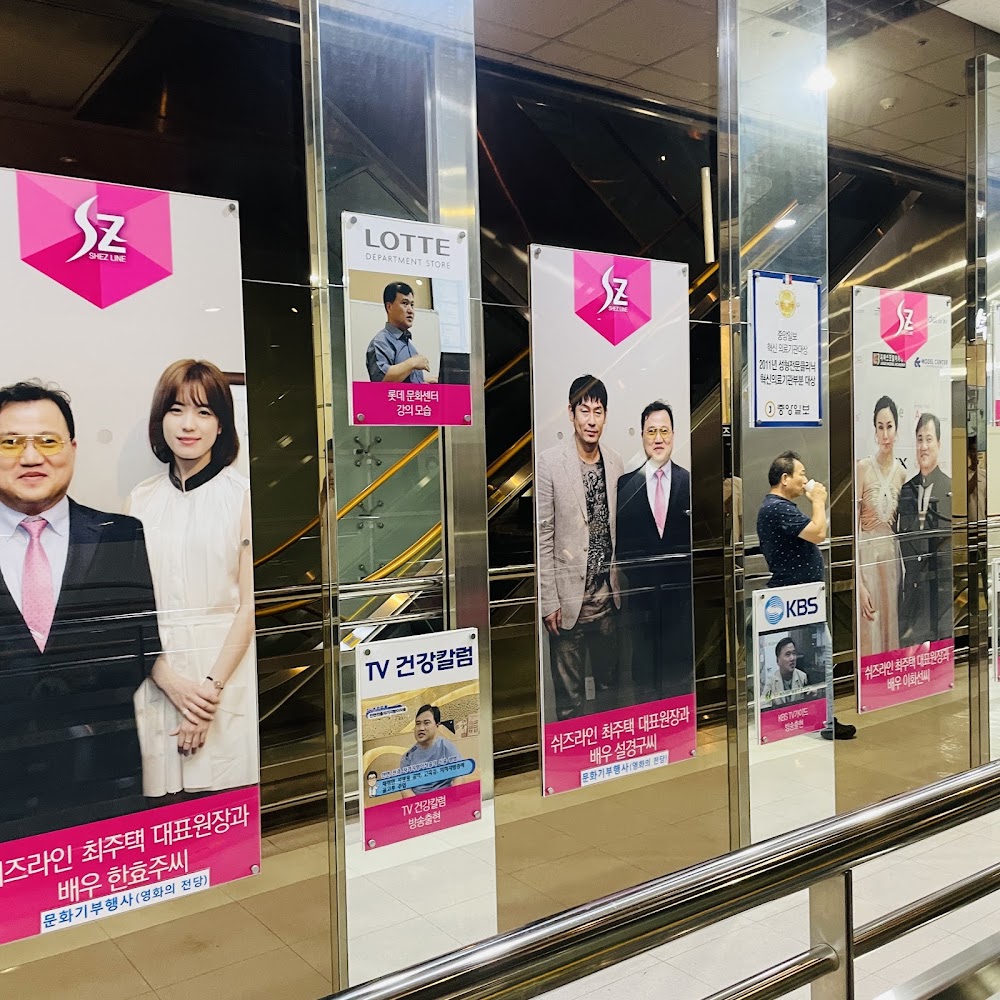 Shizeline Busan Plastic Skin Clinic — clinic photo 2