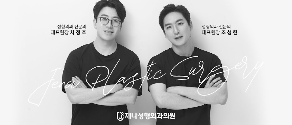 Busan Seomyeon Jenna Plastic Surgery clinic