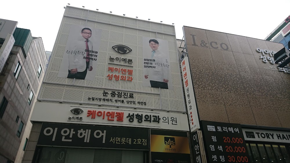 K-Angel Plastic Surgery Clinic clinic