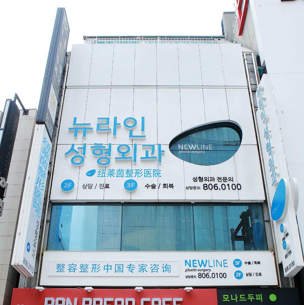 Newline Plastic Surgery Korea — clinic photo 3