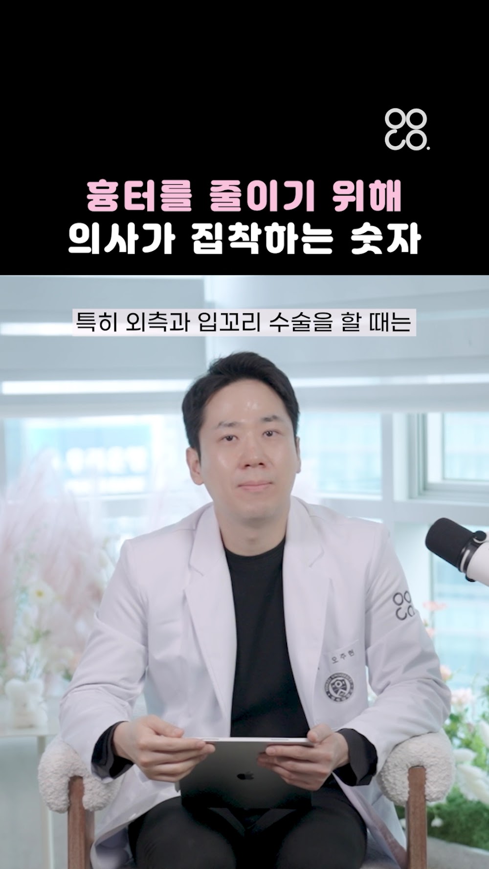 IKNOWU Plastic Surgery — clinic photo 3