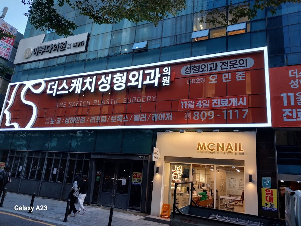 The Sketch Plastic Surgery — clinic photo 2