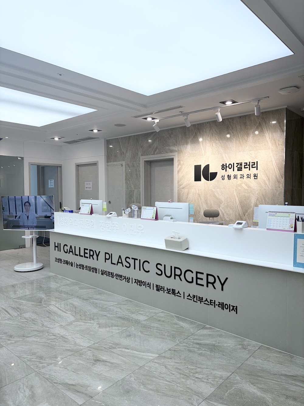 High Gallery Plastic Surgery — clinic photo 2