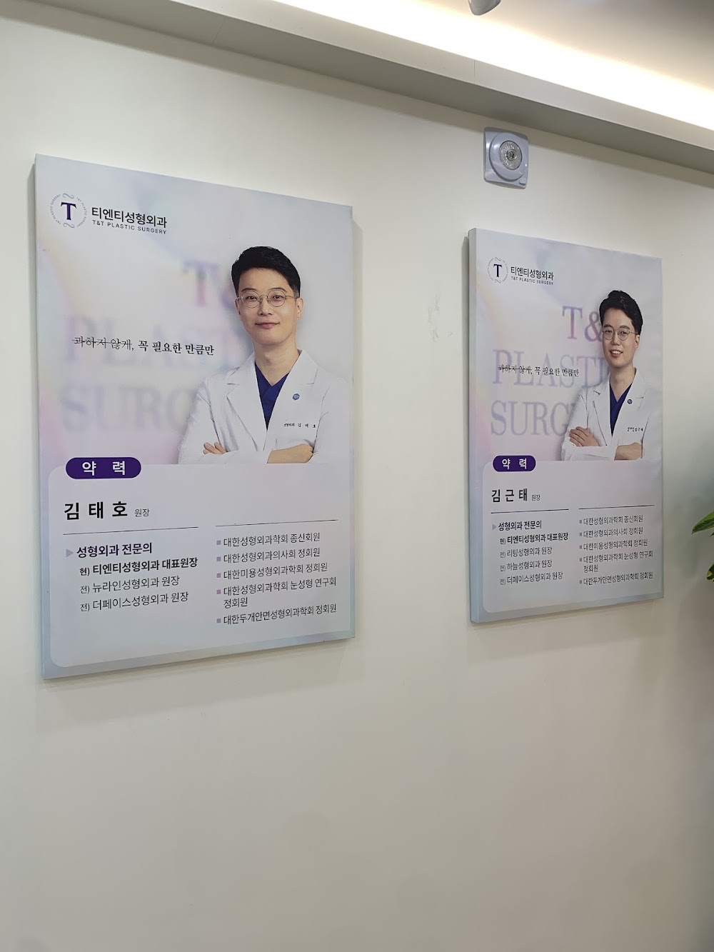 T&T Plastic Surgery Korea — clinic photo 2