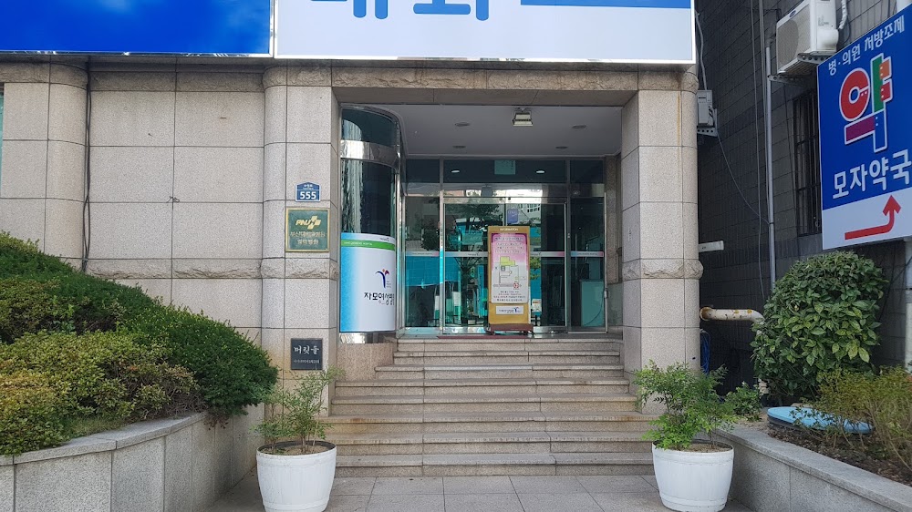 Gwangalli Zamo Hospital — clinic photo 2