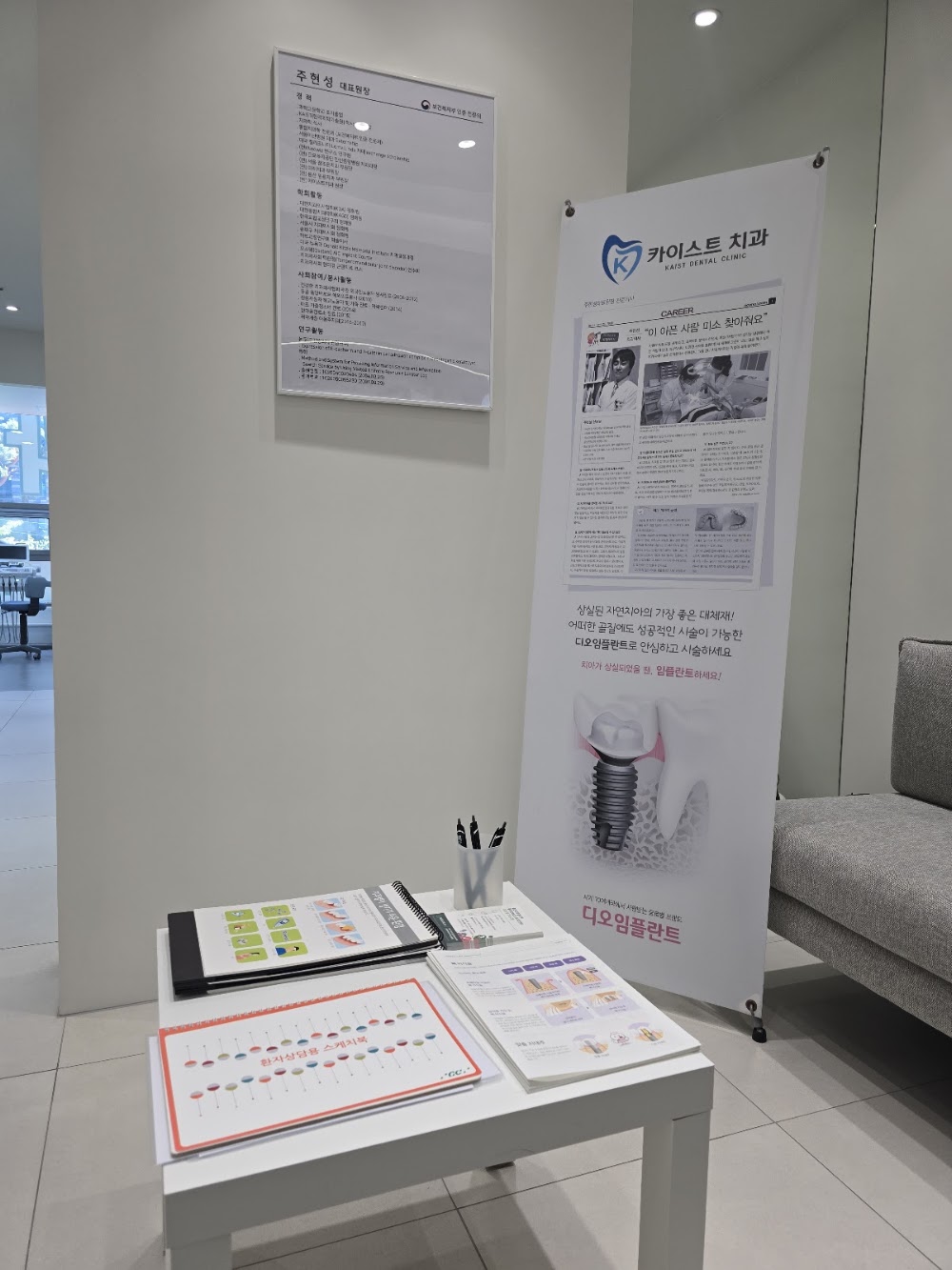 KAIST Dentistry — clinic photo 2