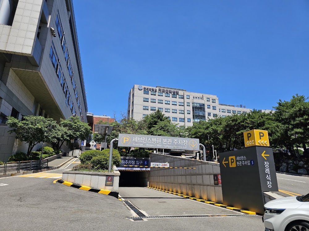Yonsei University Dental Hospital — clinic photo 3