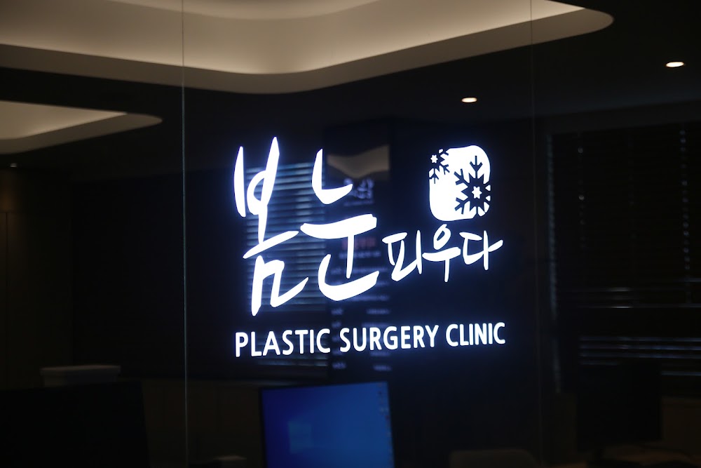 Bomnuni Puida Clinic clinic