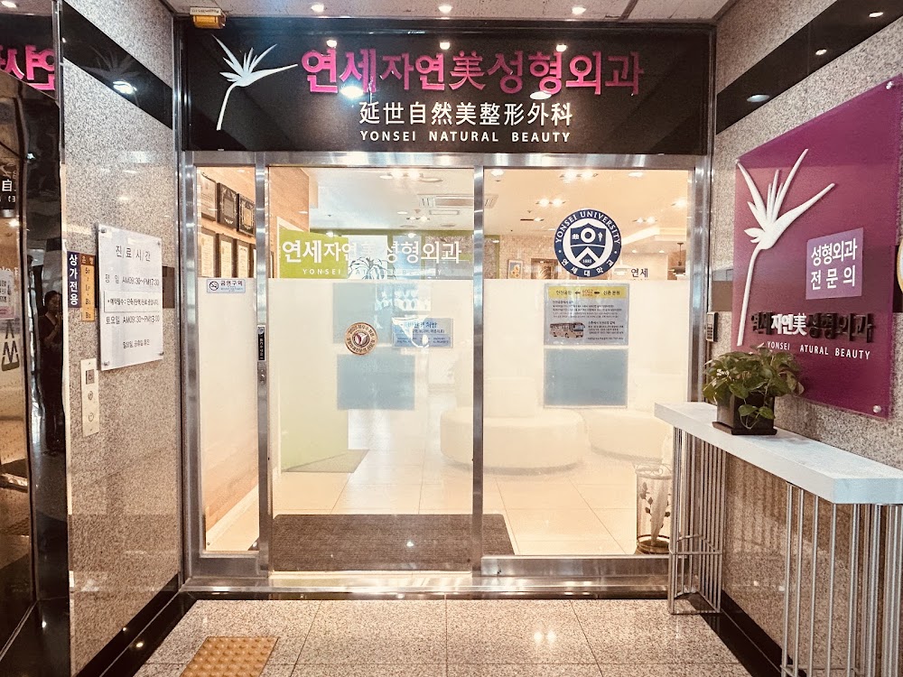 Yonsei Natural Beauty Plastic Surgery clinic