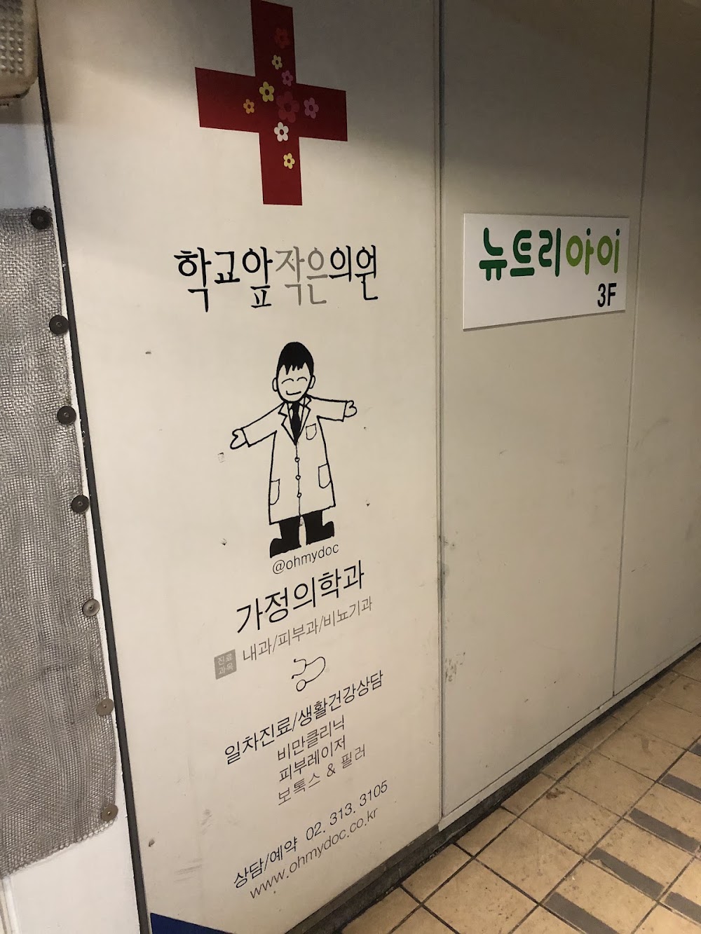 Hakgyo Ap Jageun Uineo (Schoolfront Small Clinic) clinic