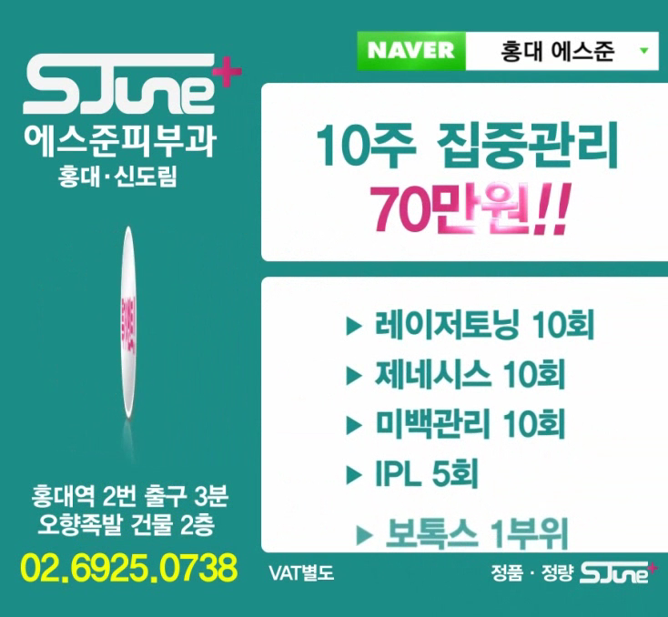 Sjun Clinic Hongdae — clinic photo 2
