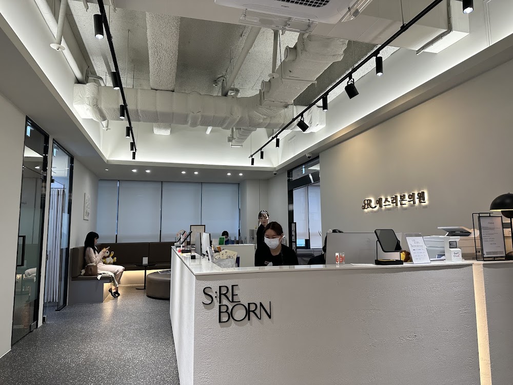 S reborn Clinic — clinic photo 3
