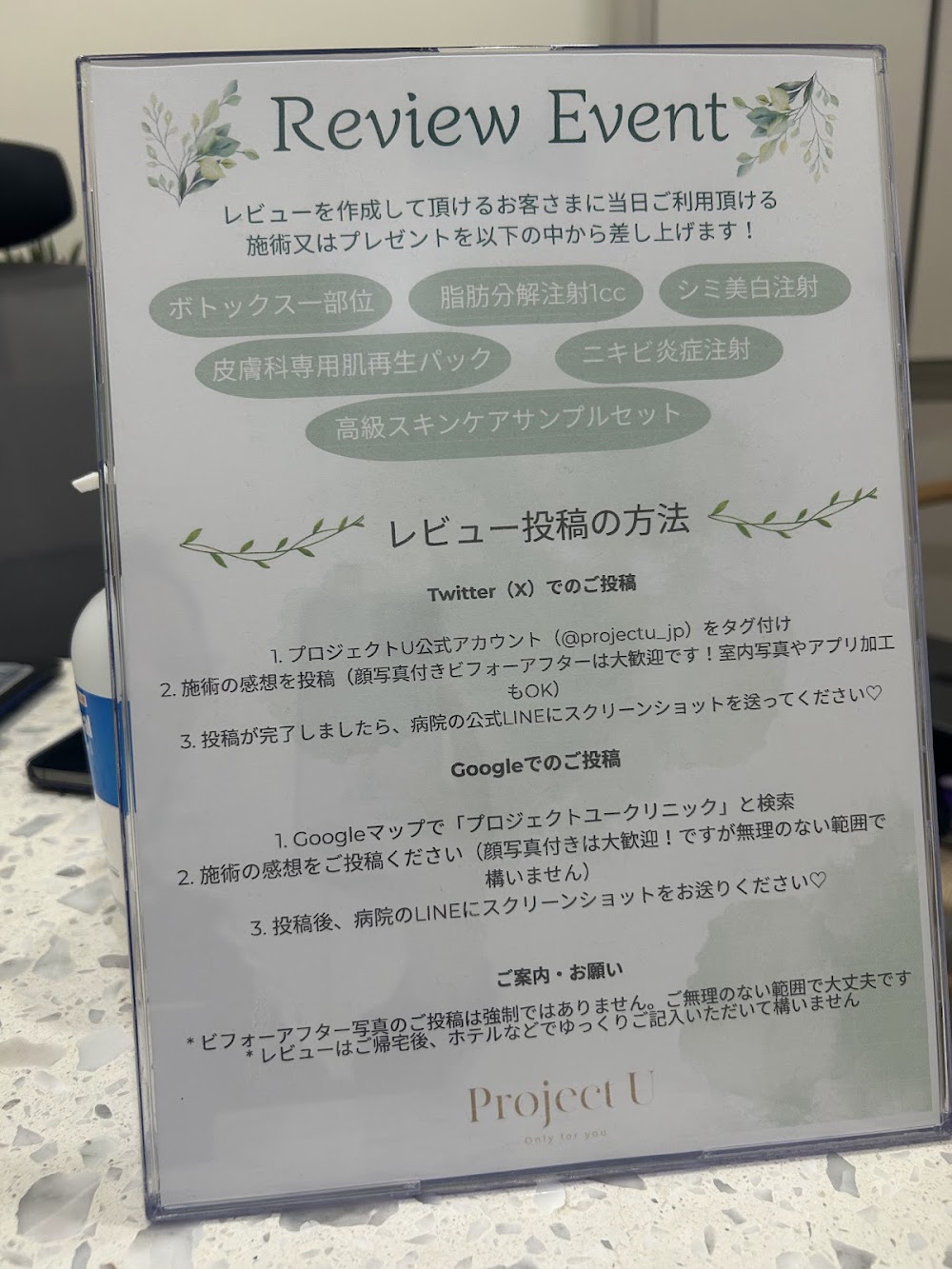 Project U Clinic Hongdae dermatology clinic