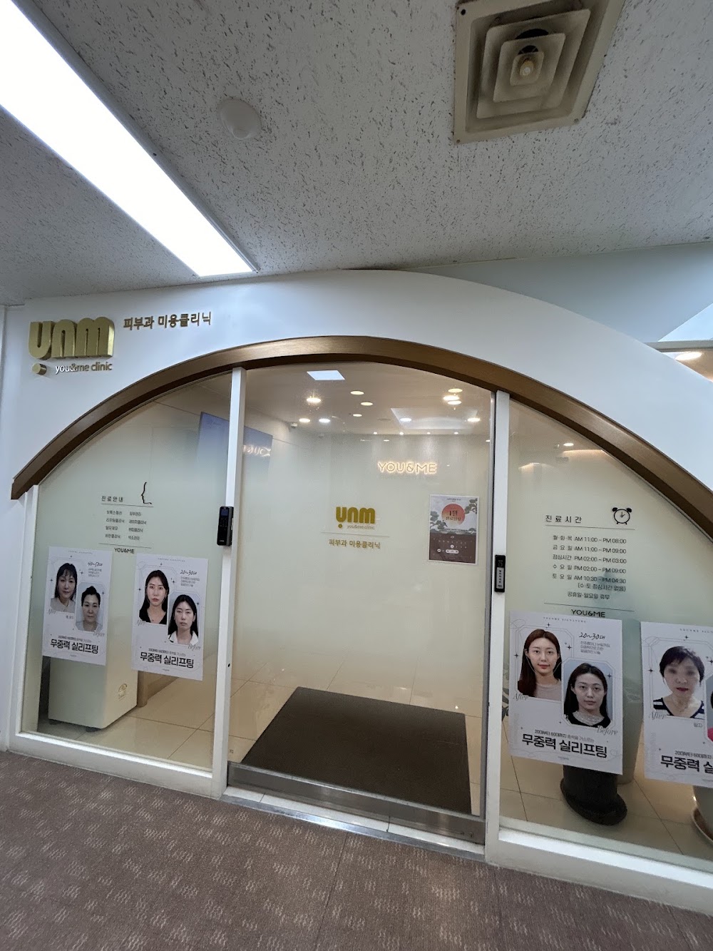 You & Me Clinic, Hongdae Branch — clinic photo 2