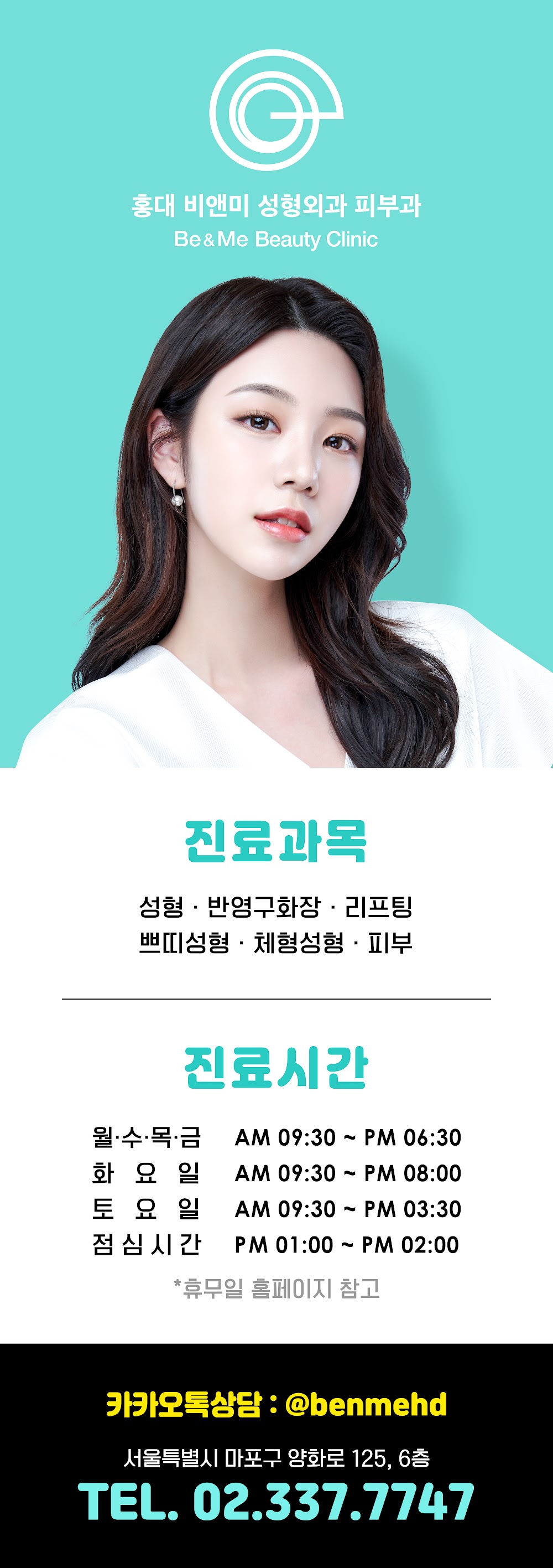 비원클리닉의원 (BeONE Clinic) - (구)홍대비앤미 — clinic photo 3