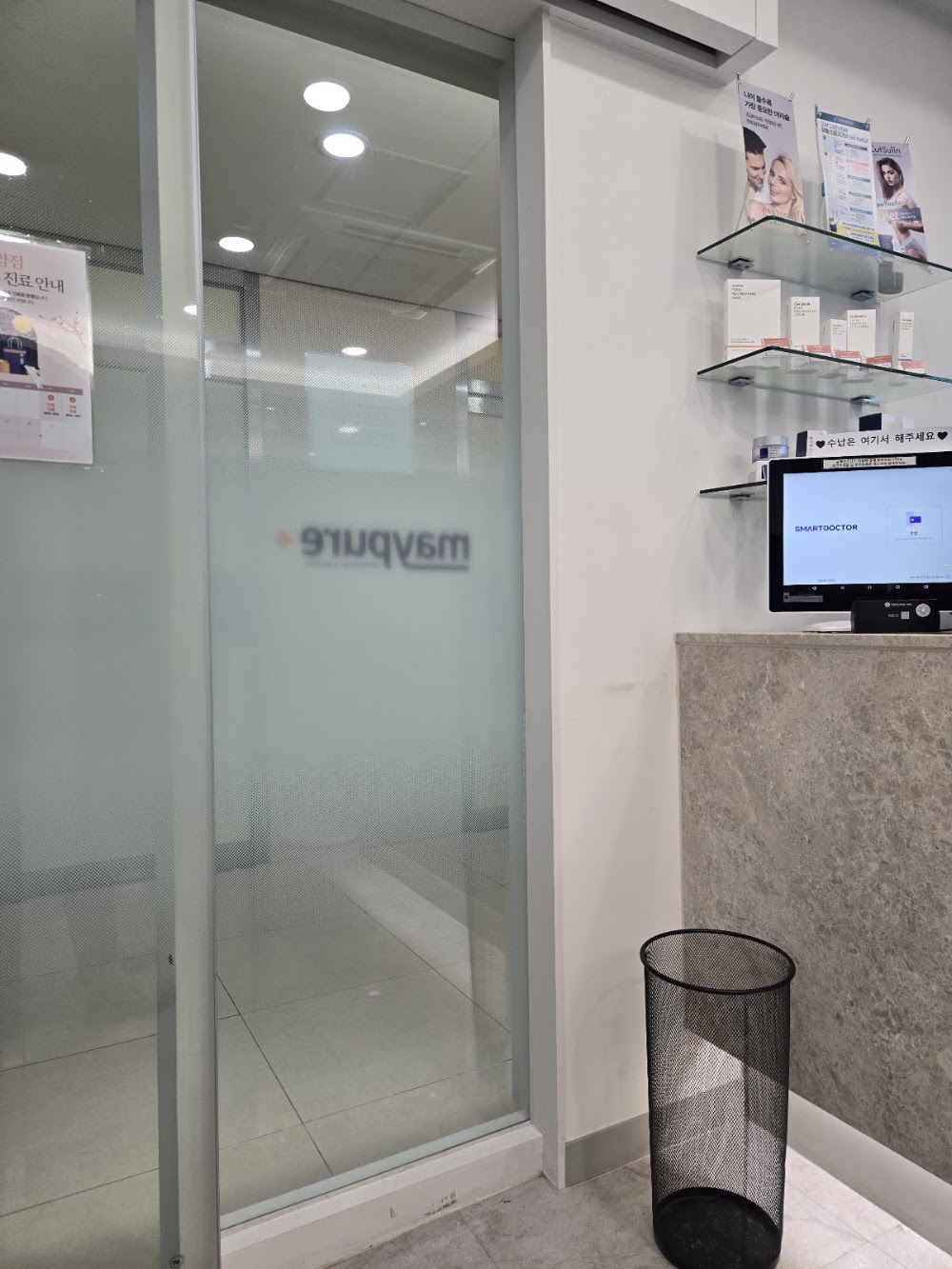 메이퓨어의원 상암DMC점 — clinic photo 3