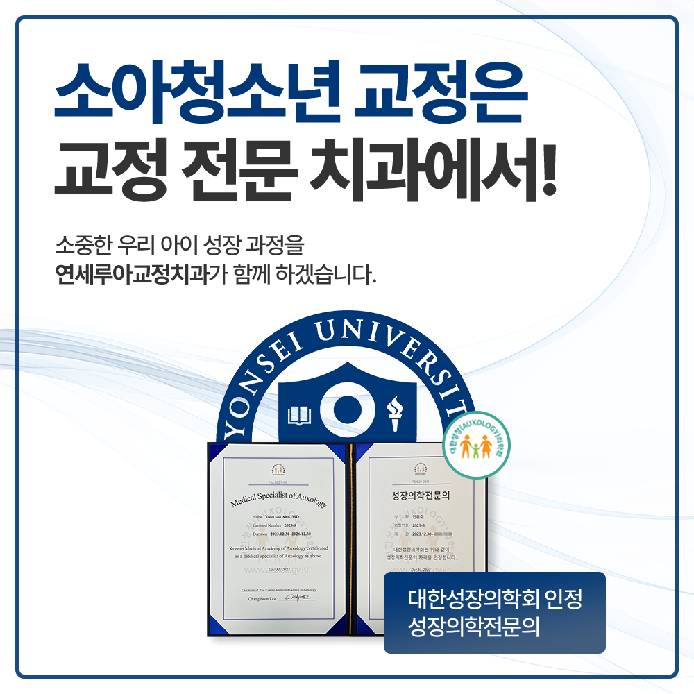 Yonsei Luachi Orthodontic Clinic clinic
