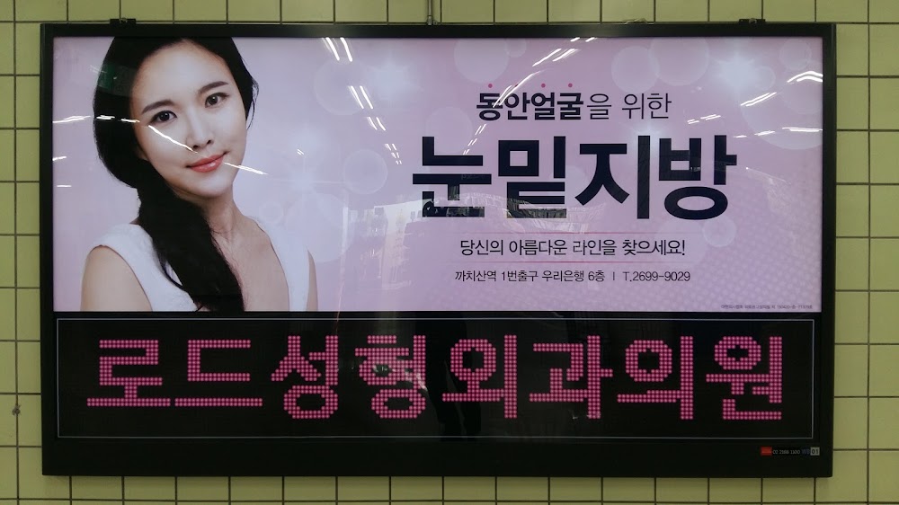 Road Plastic Surgery clinic