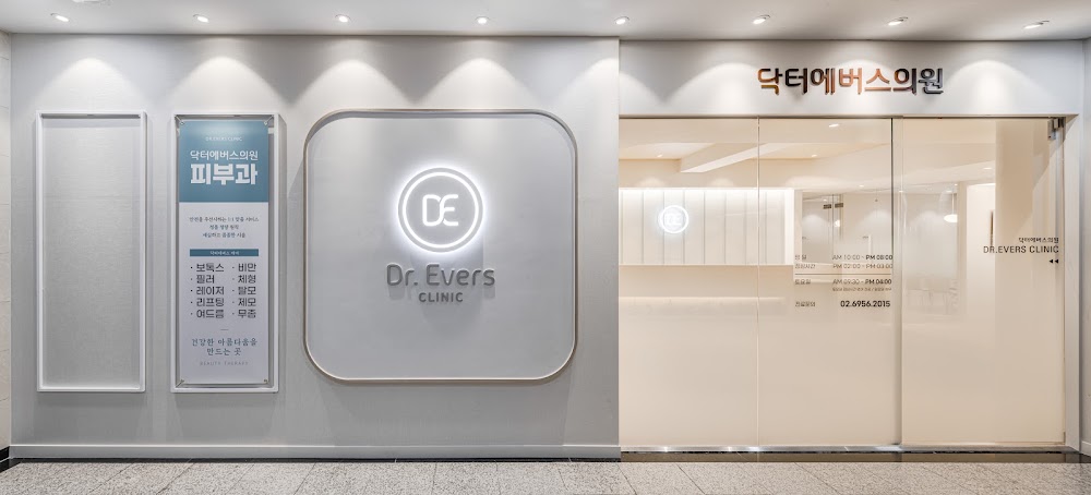 닥터에버스 목동점 Dr.Evers Mokdong — clinic photo 2