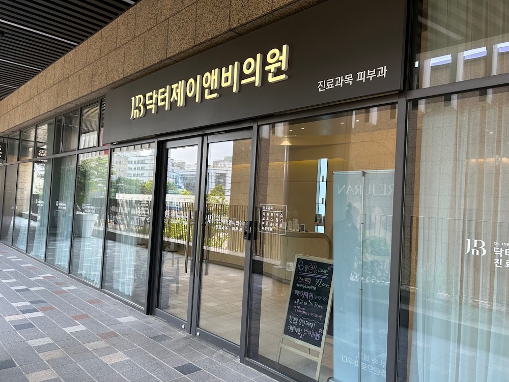 Doctor J&B Clinic — clinic photo 2