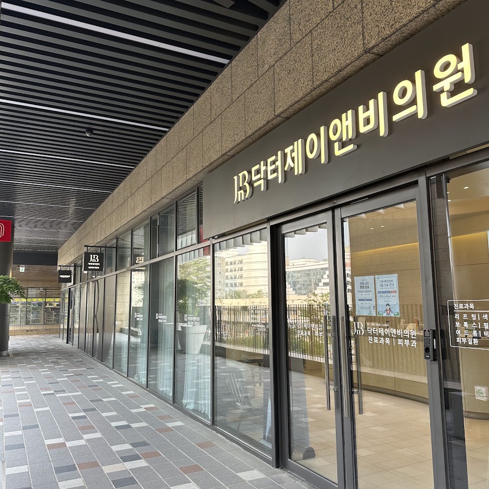 Doctor J&B Clinic — clinic photo 3