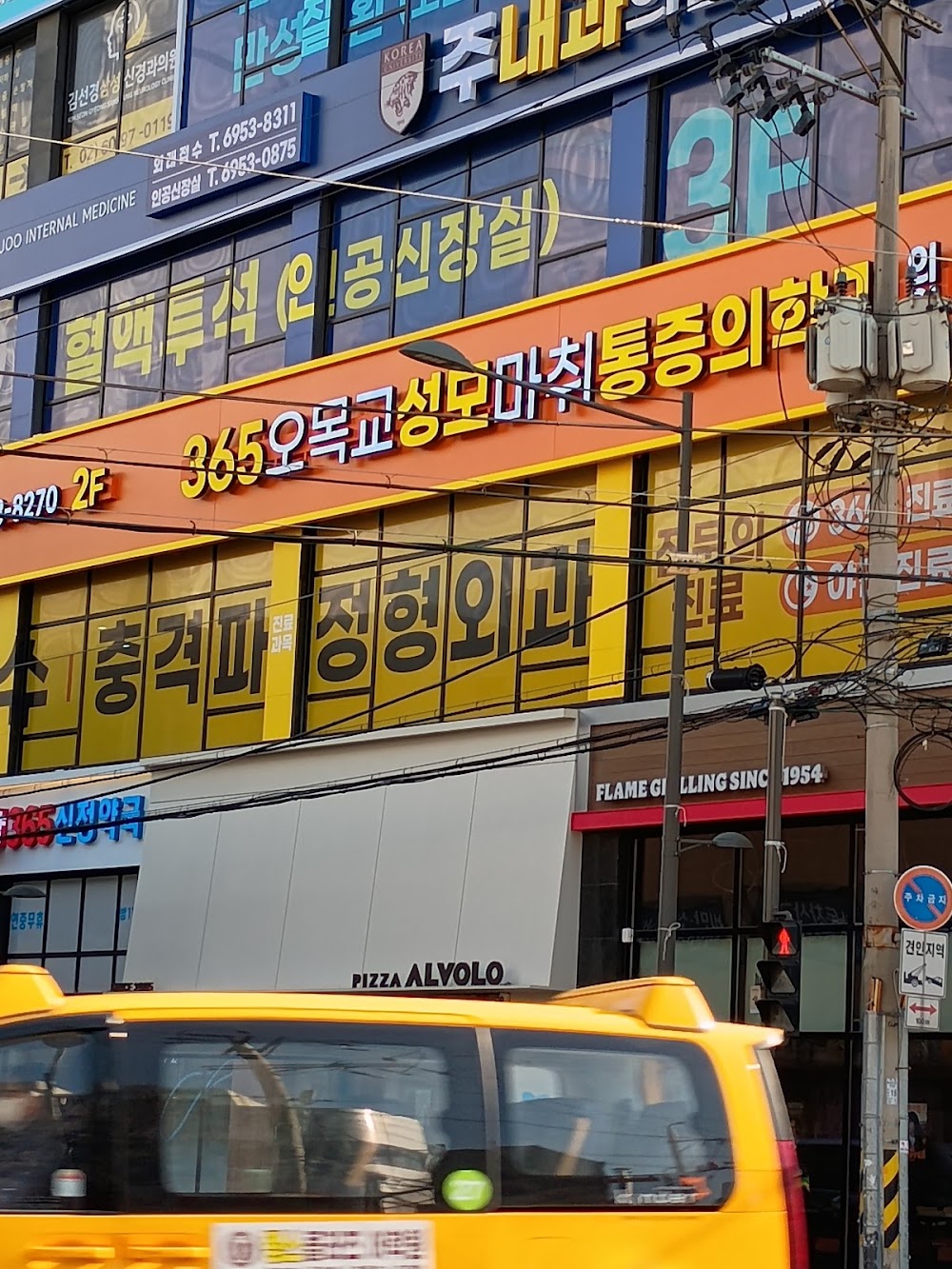 365 Omokgyo Seongmo Anesthesia & Pain Clinic clinic