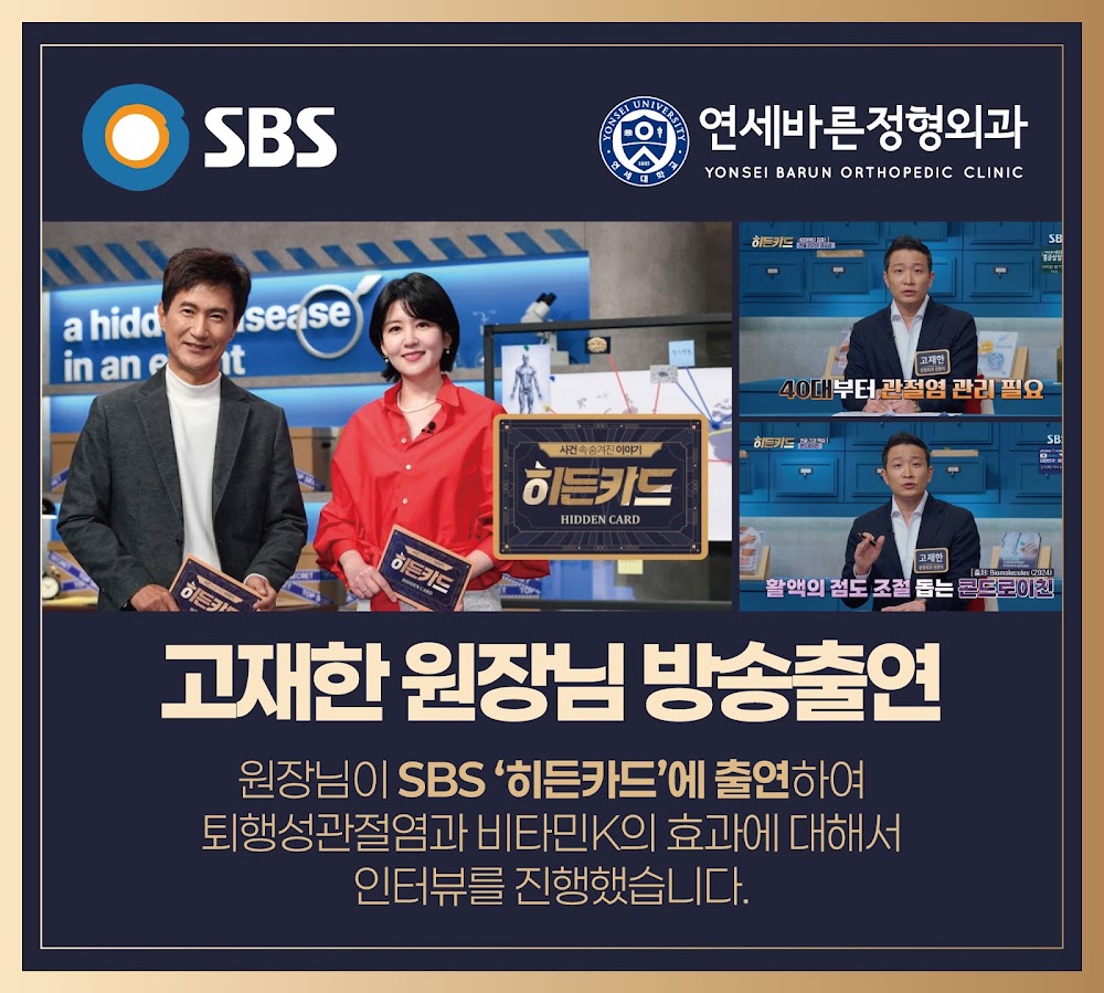Yonsei Bare Orthopedic Clinic — clinic photo 2