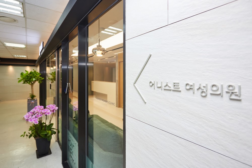 Honest Women's Clinic 어니스트여성의원 — clinic photo 2