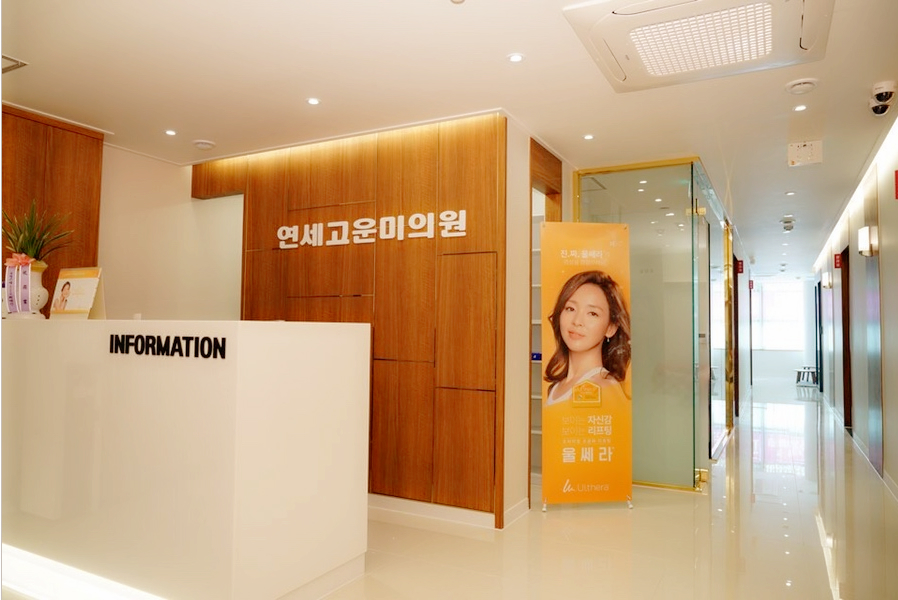 Yonsei Gogun Medical Clinic clinic