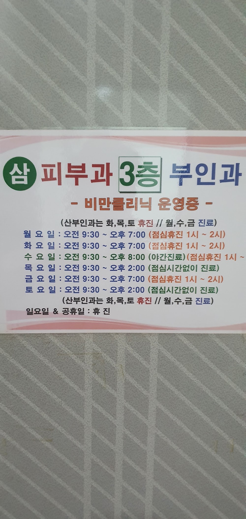 Samsung Medical Center Dermatology & Obstetrics & Gynecology clinic