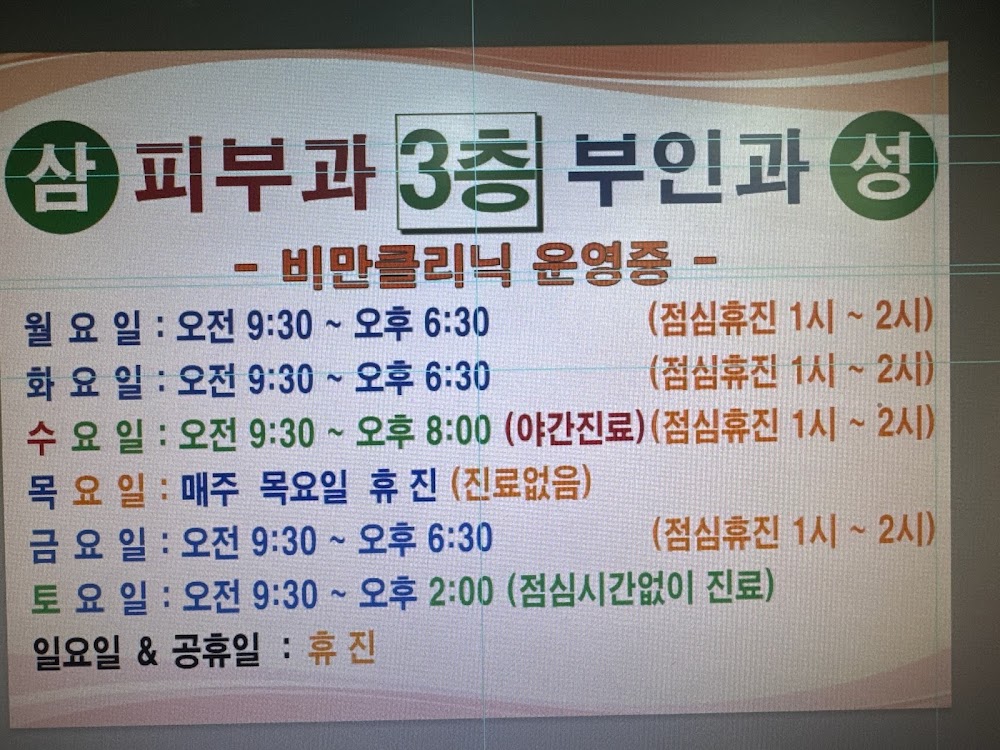 Samsung Medical Center Dermatology & Obstetrics & Gynecology — clinic photo 2