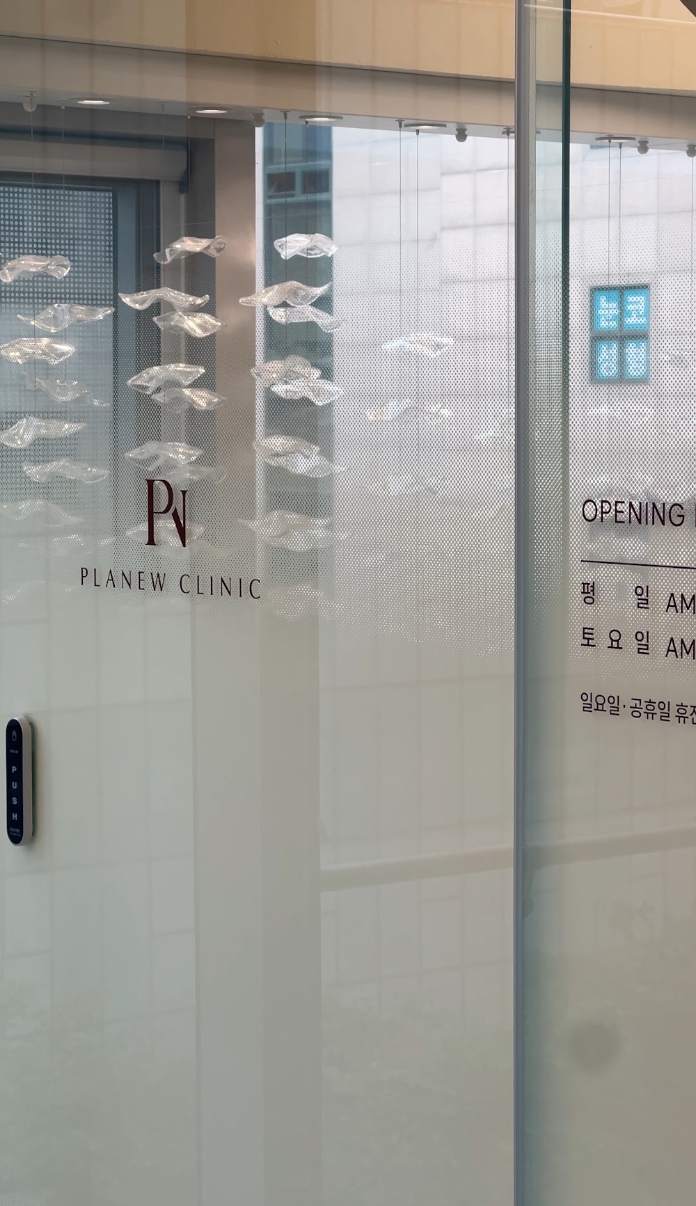 플래뉴의원 Planew Clinic 芙兰佑皮肤科 芙蘭佑皮膚科 プレニュークリニック — clinic photo 3