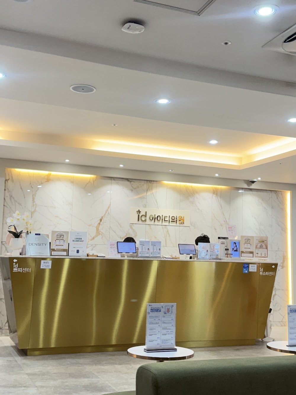 id clinic Gangnam / 韓国id美容クリニックカンナム店 / 강남아이디의원 — clinic photo 3