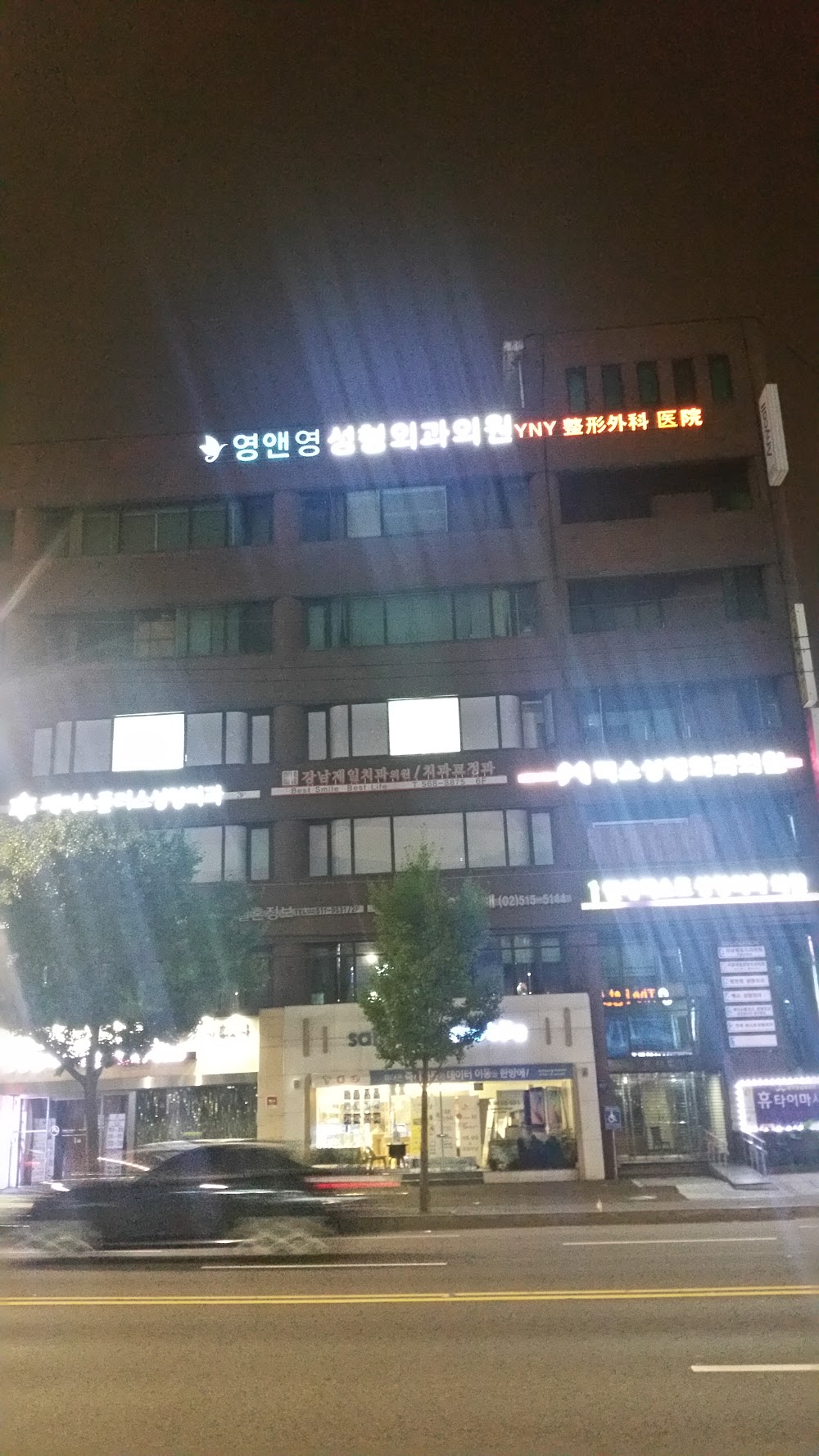 Young & Young Plastic Surgery Clinic — clinic photo 2