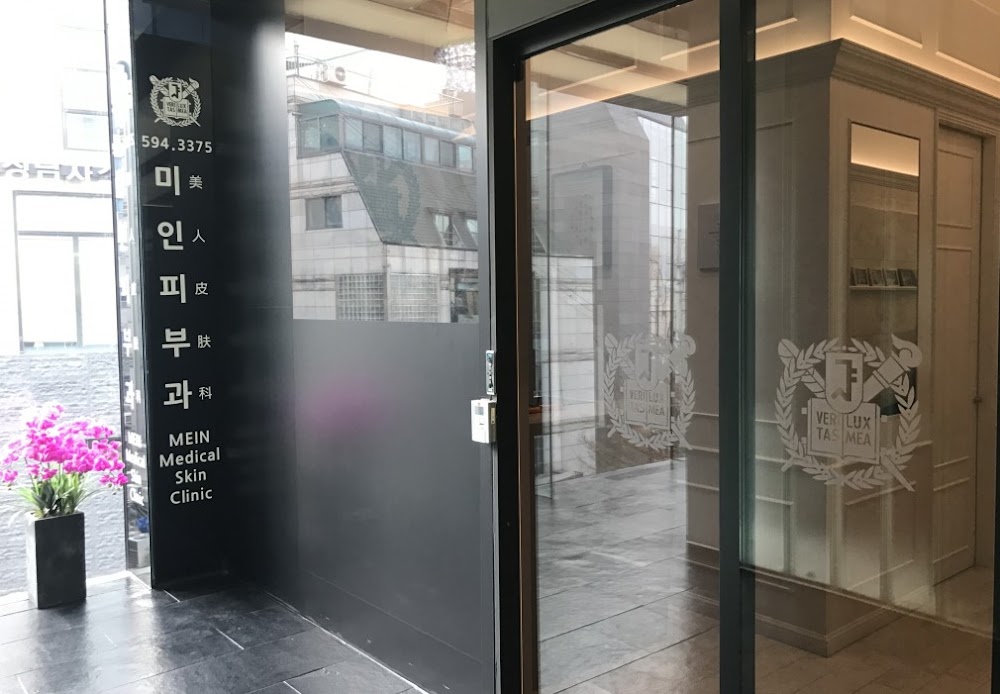 MeIn Dermatology Clinic — clinic photo 2