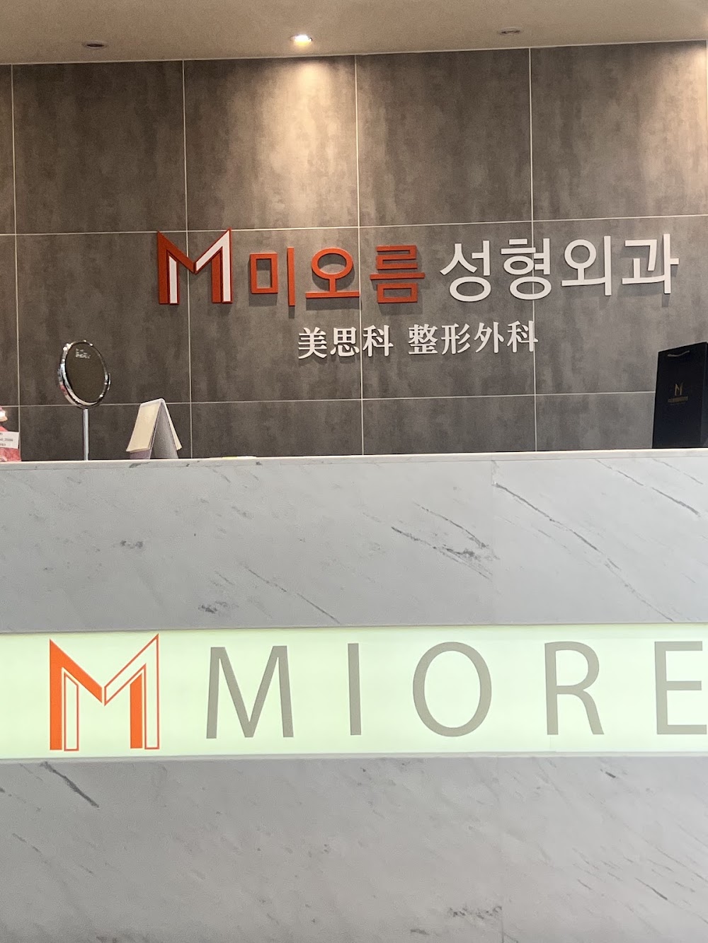 미오름성형외과 / GANGNAM MIOREUM PLASTIC SURGERY CLINIC — clinic photo 2