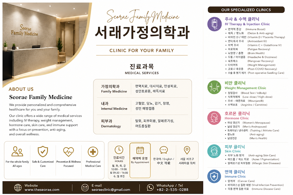 Seorae Cell Clinic — clinic photo 2