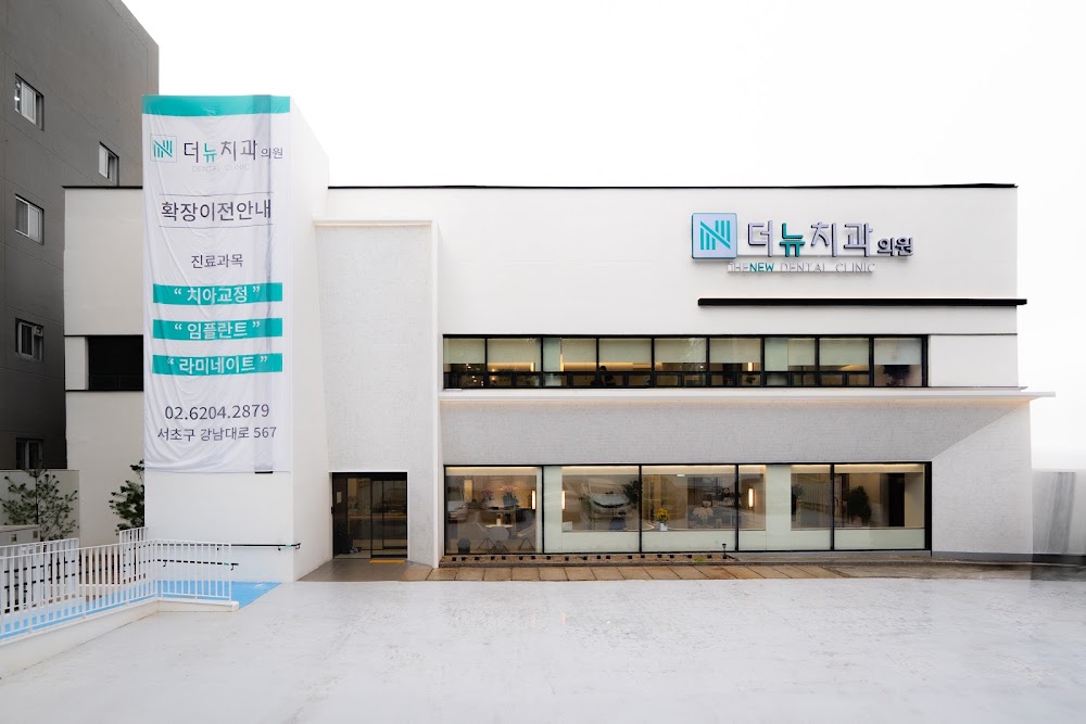 The New Dental Clinic — clinic photo 2