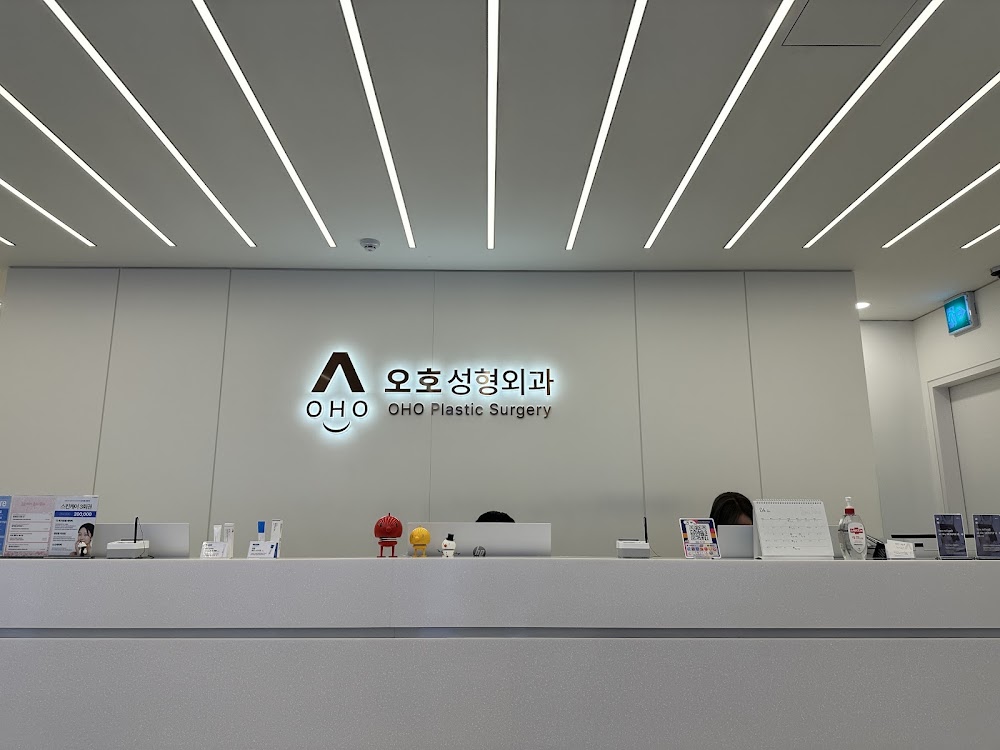 오호성형외과 l OHO Plastic Surgery l OHO整形外科 — clinic photo 2