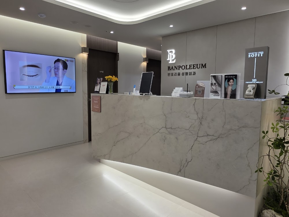 Banpo Rium Plastic Surgery — clinic photo 2