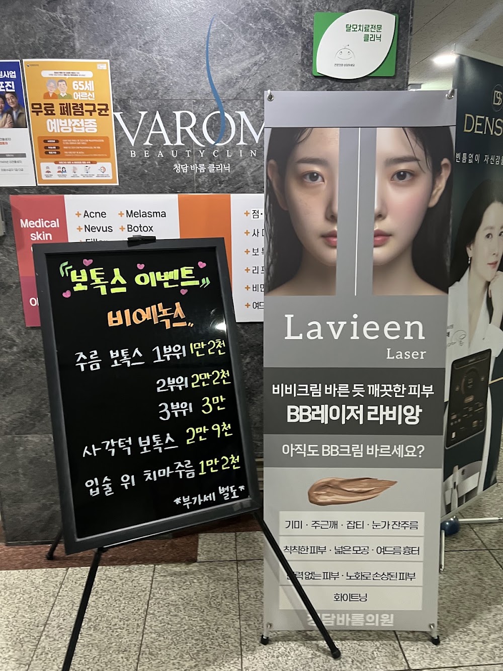 Chungdam Barom Clinic clinic