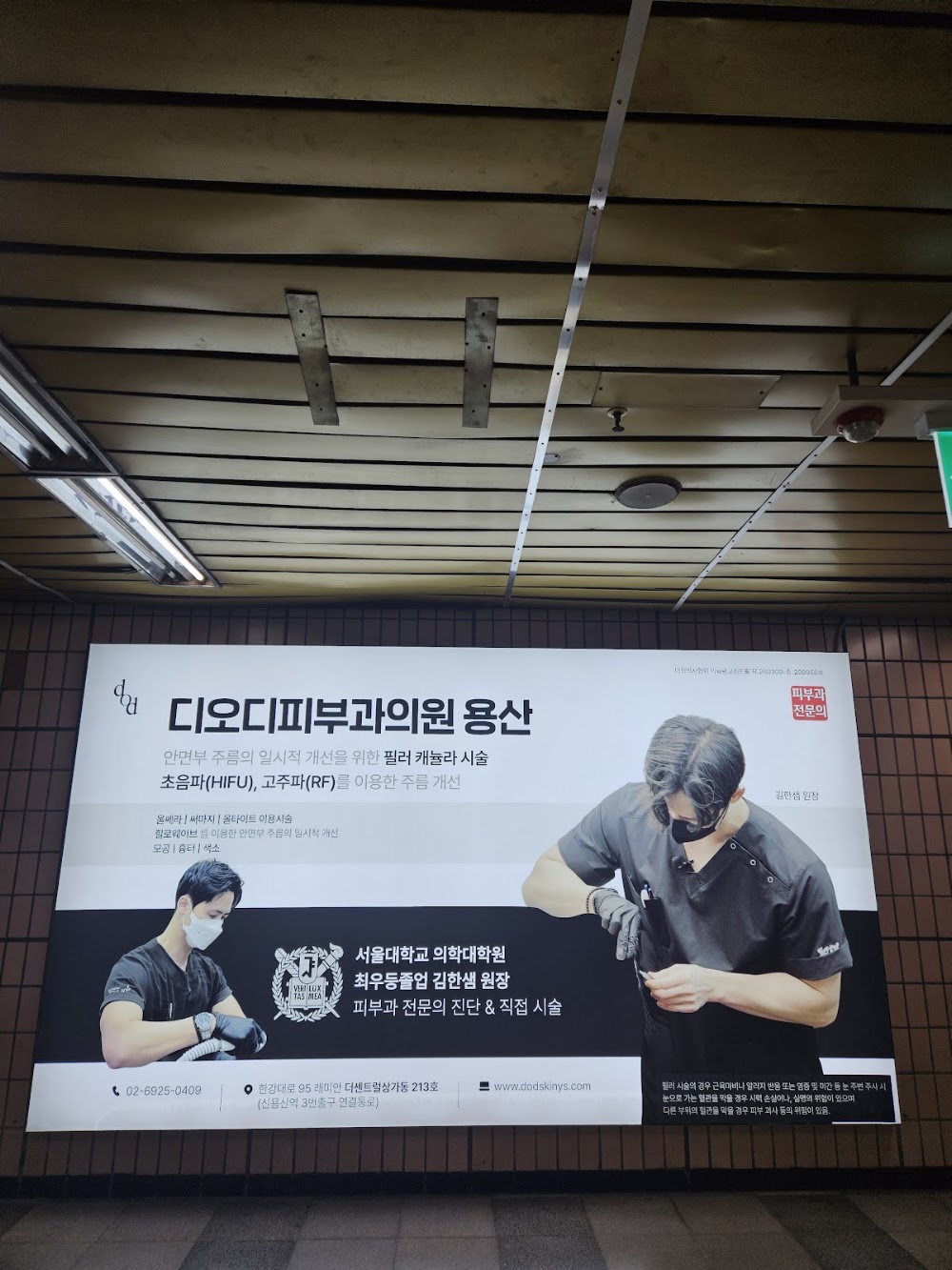Diody Dermatology Yongsan — clinic photo 2