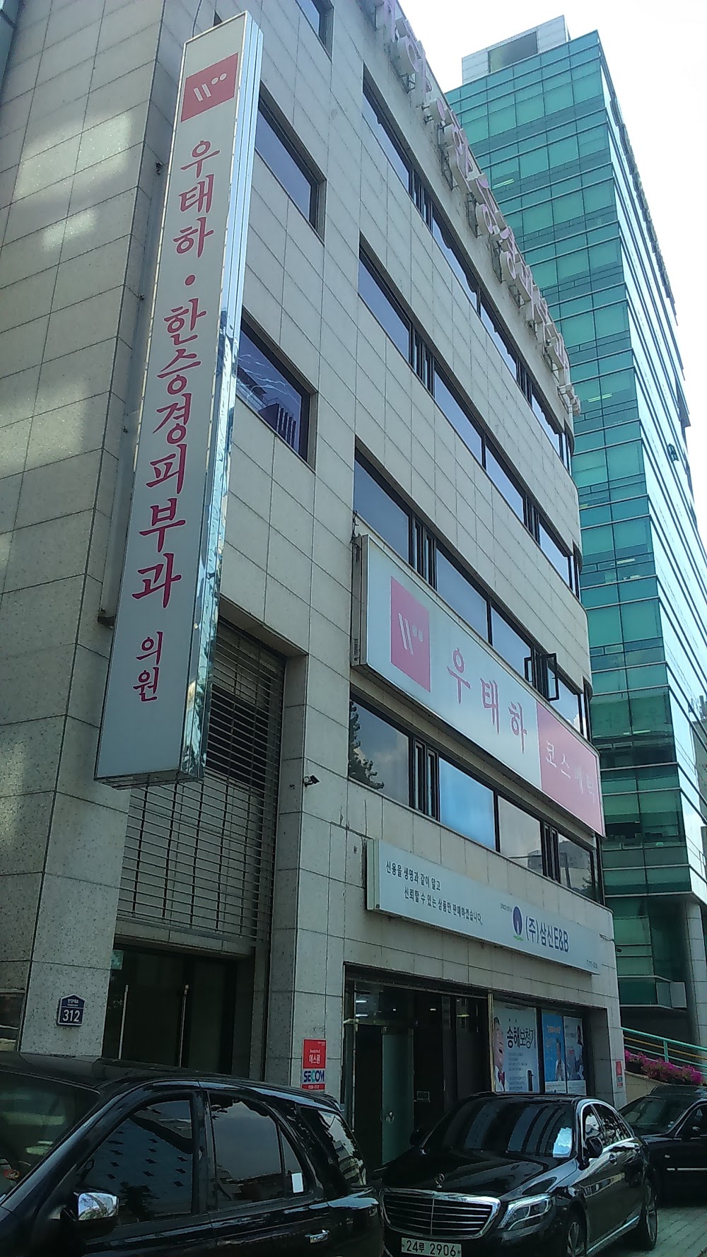 Woo Skin Dermatology Clinic clinic