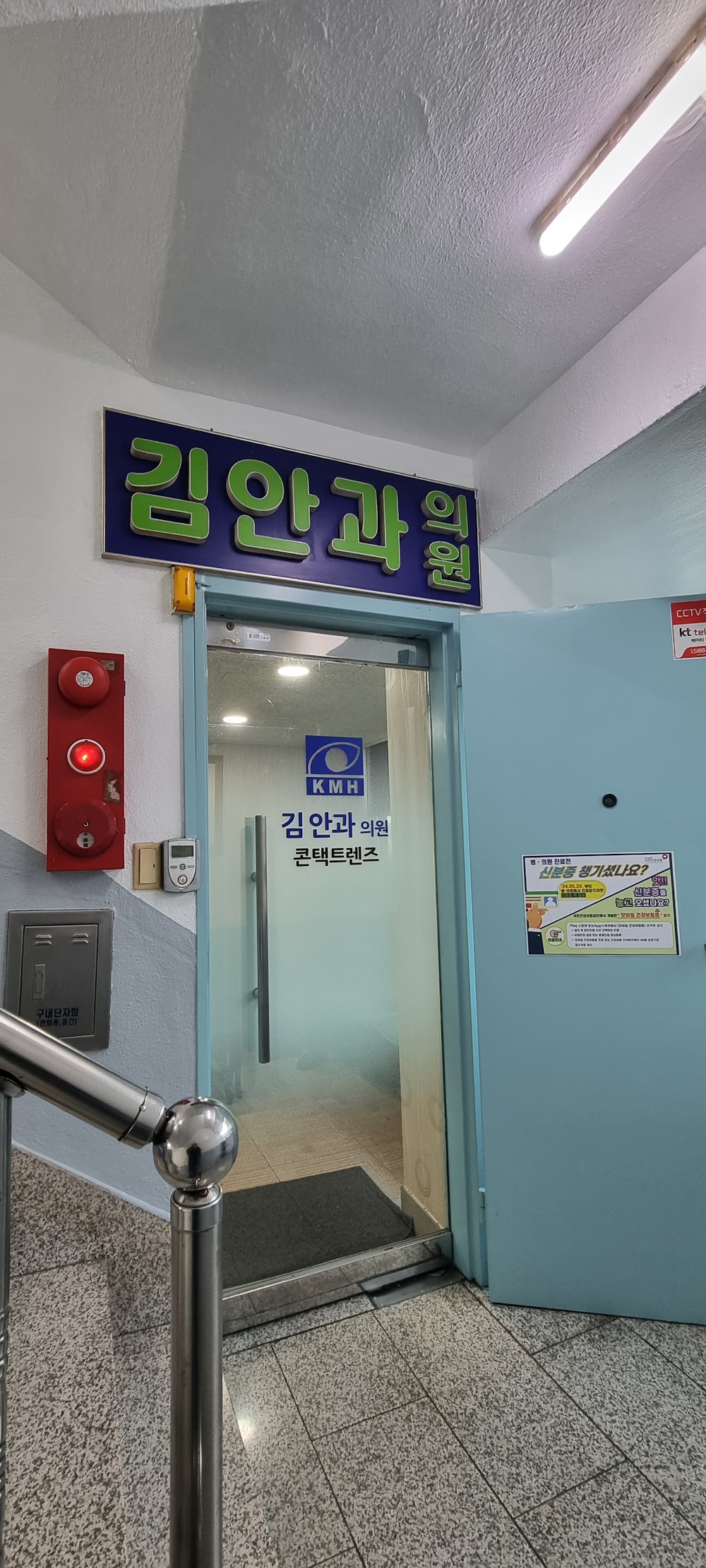 Namyung-dong Kim Eye Clinic clinic
