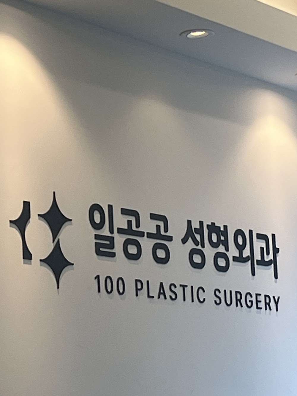 100plasticsurgery — clinic photo 3