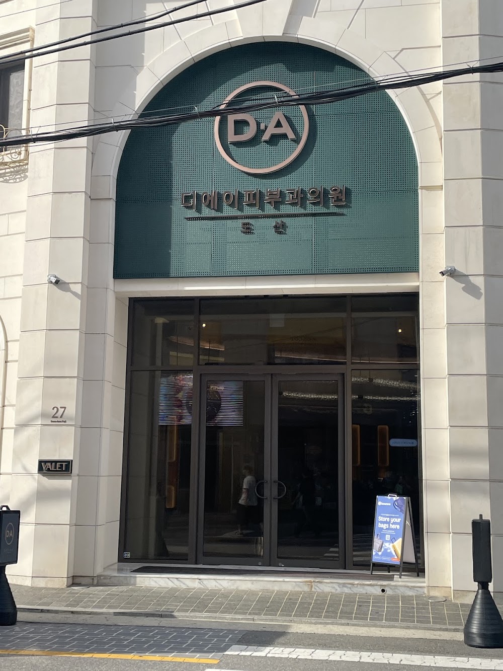 DA Dosan Clinic — clinic photo 2