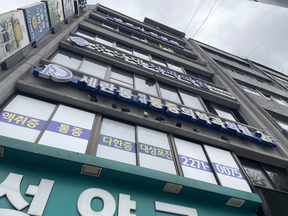 Seran General Anesthesia and Pain Medicine Clinic clinic