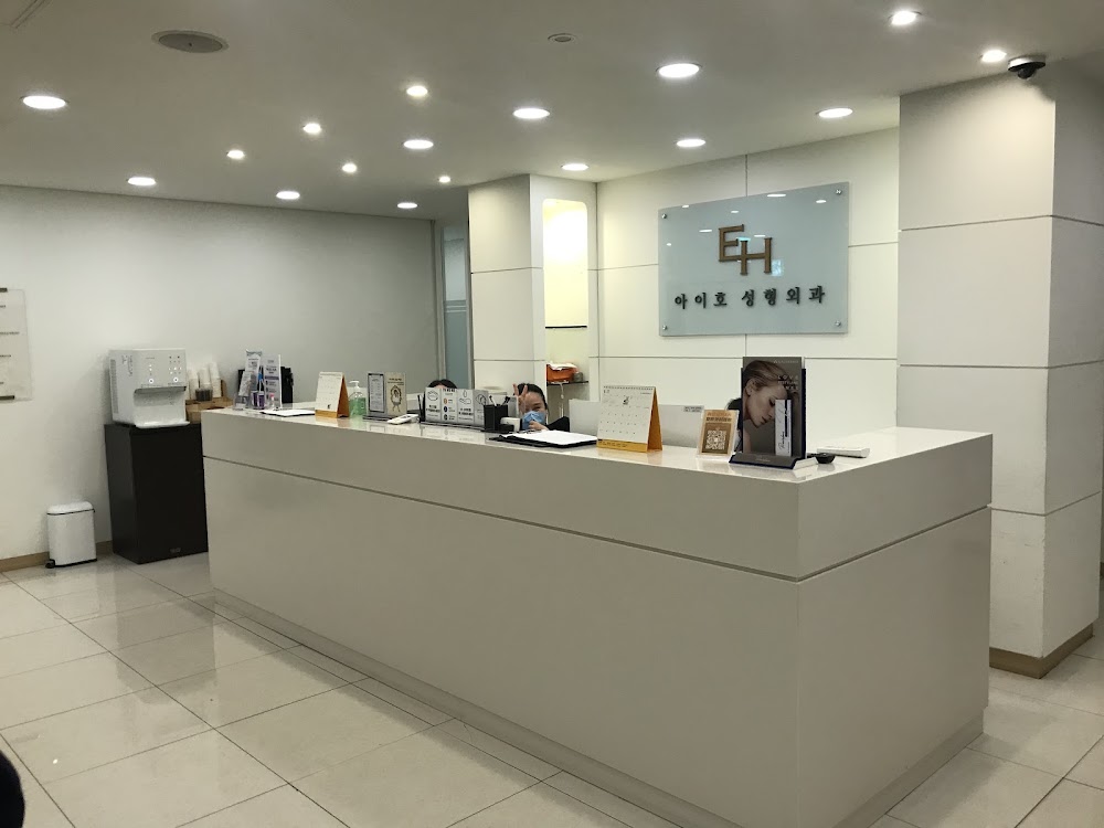 EYEHO Plastic Surgery Clinic — clinic photo 3
