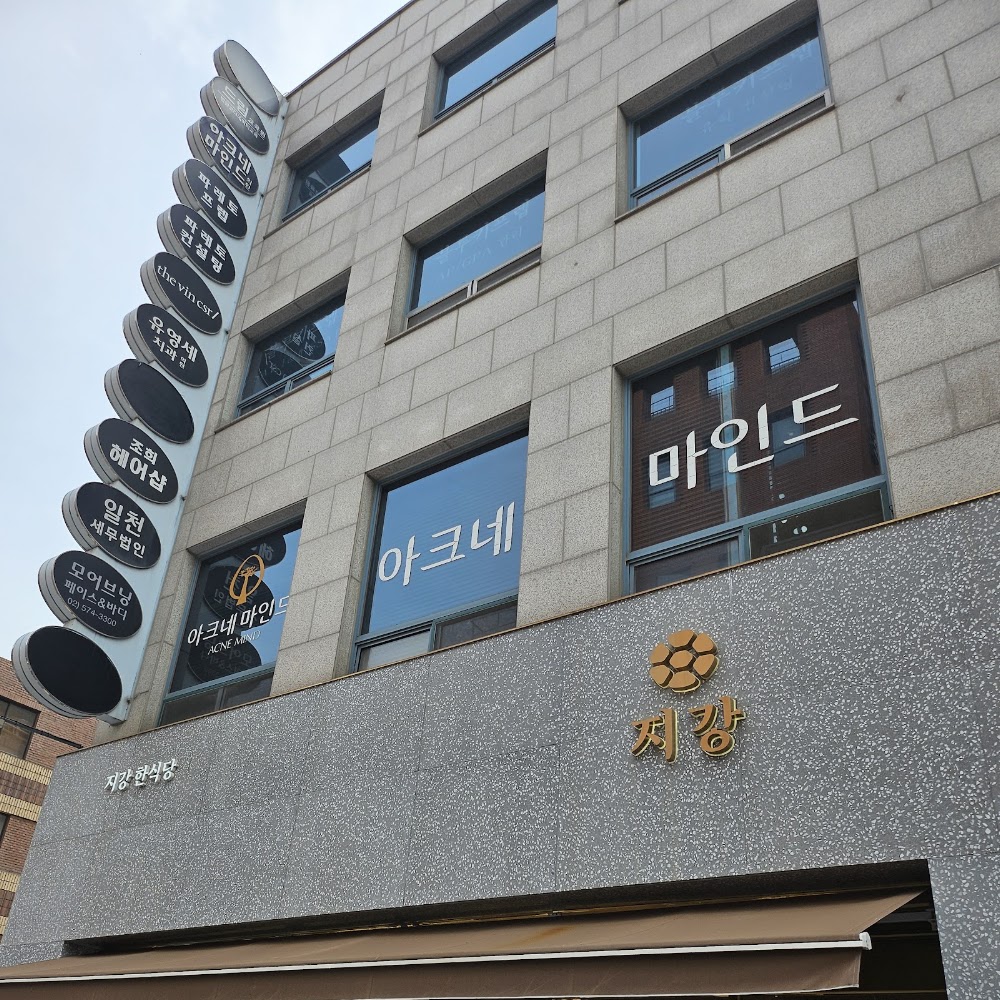 Acne Mind Clinic — clinic photo 2