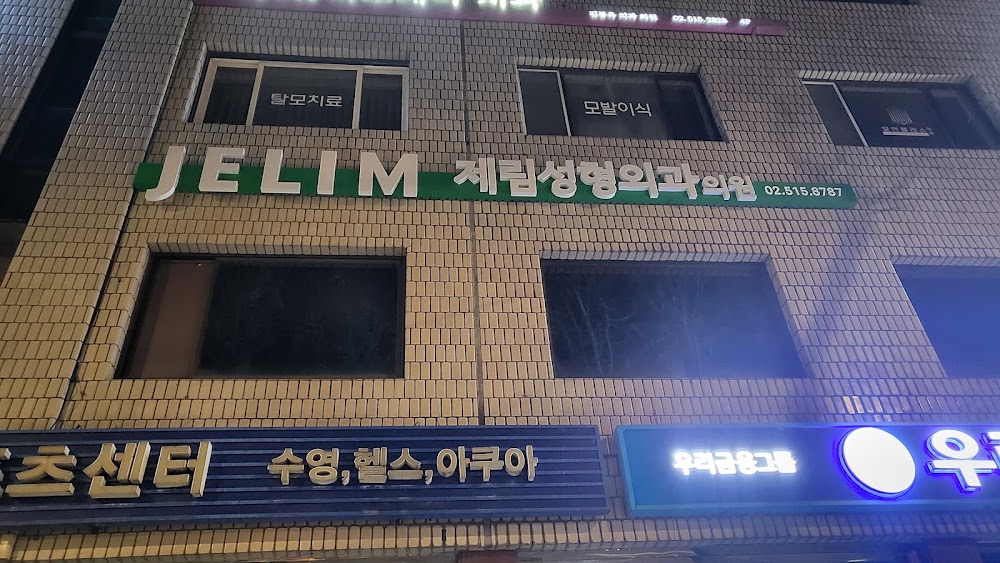 Jerim Plastic Surgery — clinic photo 2